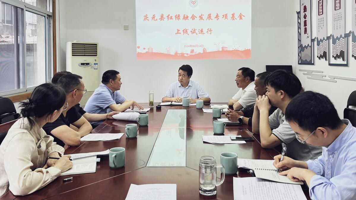 丽水市首个红绿融合发展 专项基金在庆元县上线试运行